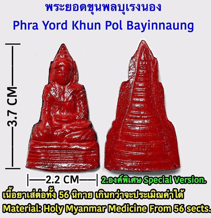 Phra Yord Khun Pol Bayinnaung (Special Version) by Phra Arjarn O, Phetchabun. - คลิกที่นี่เพื่อดูรูปภาพใหญ่