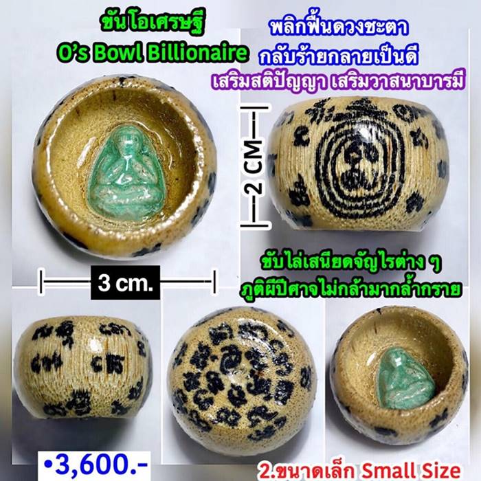 ขันโอเศรษฐี (ขนาดเล็ก), พระอาจารย์โอ พุทโธรักษา, พุทธสถานวิหารพระธรรมราช, จ.เพชรบูรณ์. - คลิกที่นี่เพื่อดูรูปภาพใหญ่