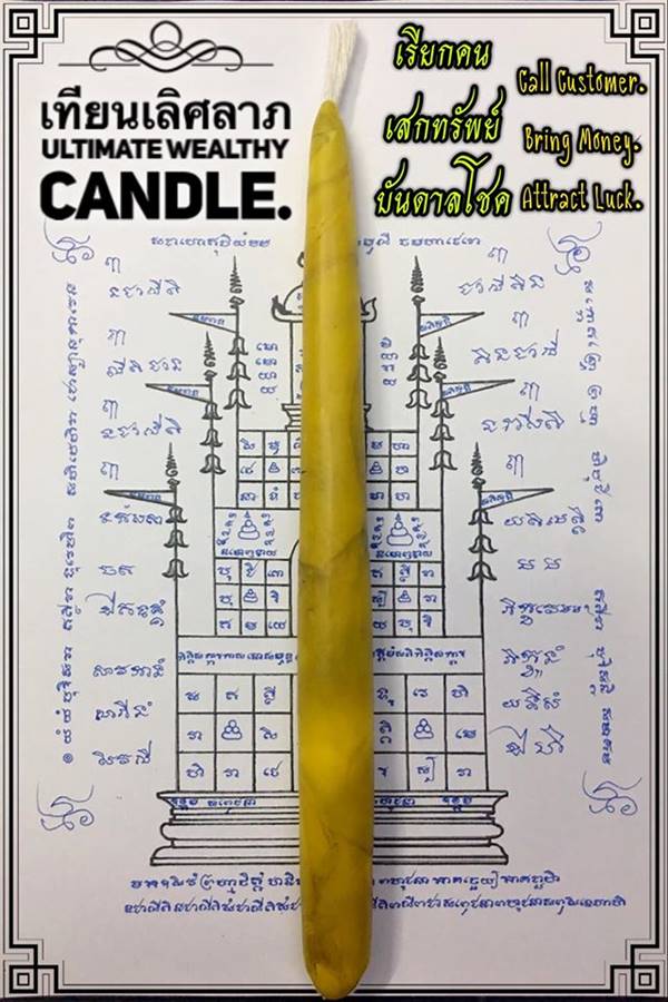 Ultimate Wealthy Candle by Phra Arjarn O, Phetchabun. - คลิกที่นี่เพื่อดูรูปภาพใหญ่