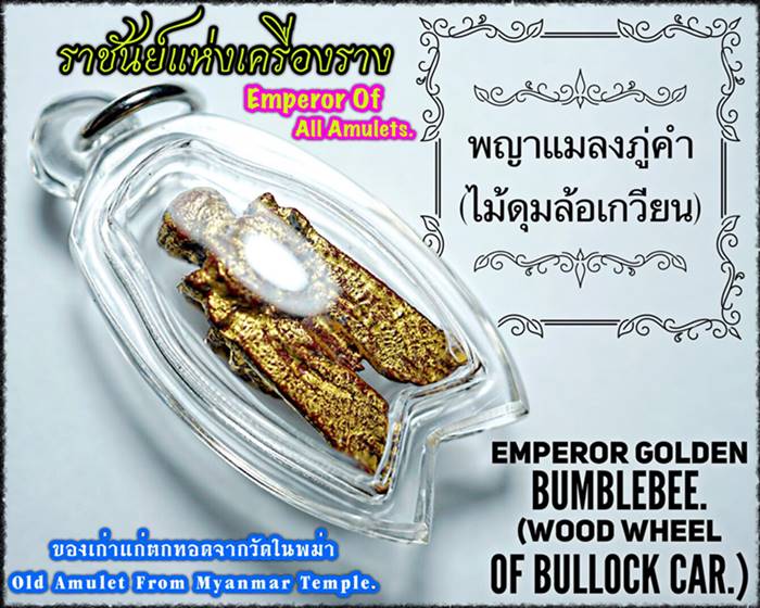 Emperor Golden Bumblebee. (Wood Wheel Of Bullock Car) by Phra Arjarn O, Phetchabun. - คลิกที่นี่เพื่อดูรูปภาพใหญ่