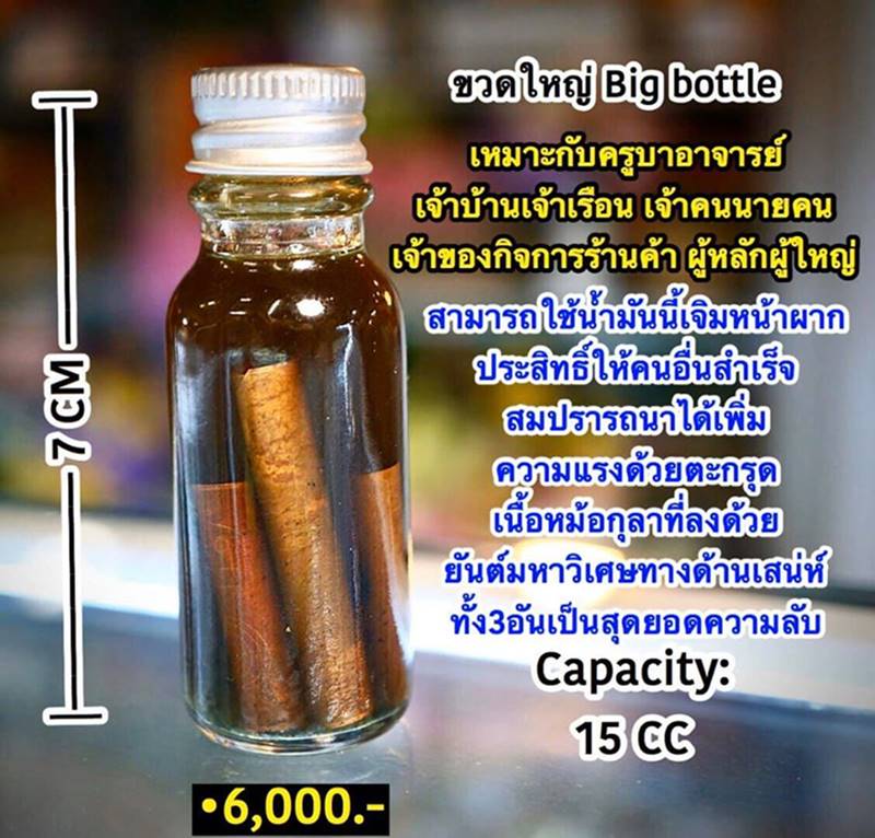 3 Cycles Of Lust Oil (Big Bottle) by Phra Arjarn O, Phetchabun. - คลิกที่นี่เพื่อดูรูปภาพใหญ่