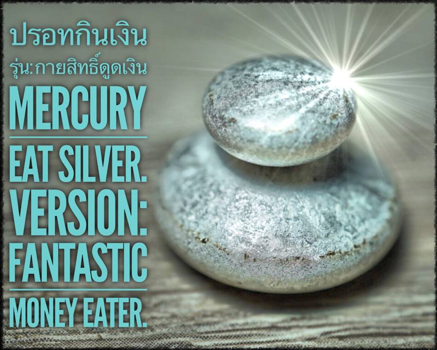 Mercury Eat Silver (Version:Fantastic Money Eater,16 grams) by Phra Arjarn O, Phetchabun. - คลิกที่นี่เพื่อดูรูปภาพใหญ่
