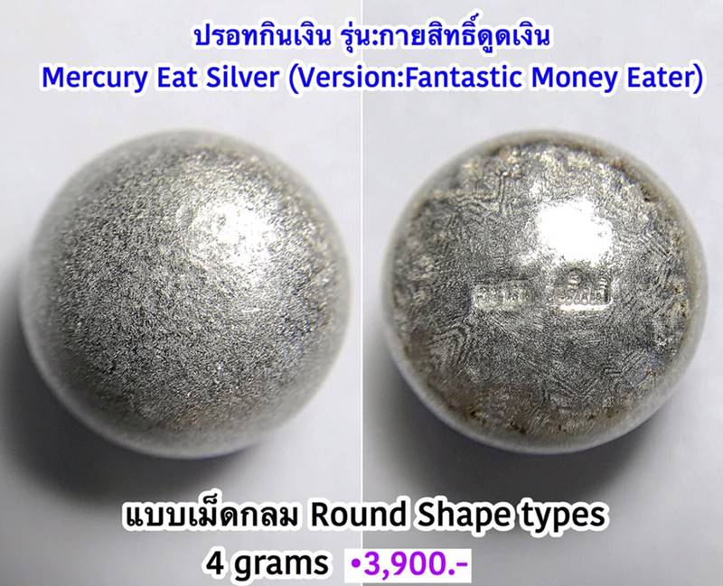 Mercury Eat Silver (Version:Fantastic Money Eater,4 grams) by Phra Arjarn O, Phetchabun. - คลิกที่นี่เพื่อดูรูปภาพใหญ่