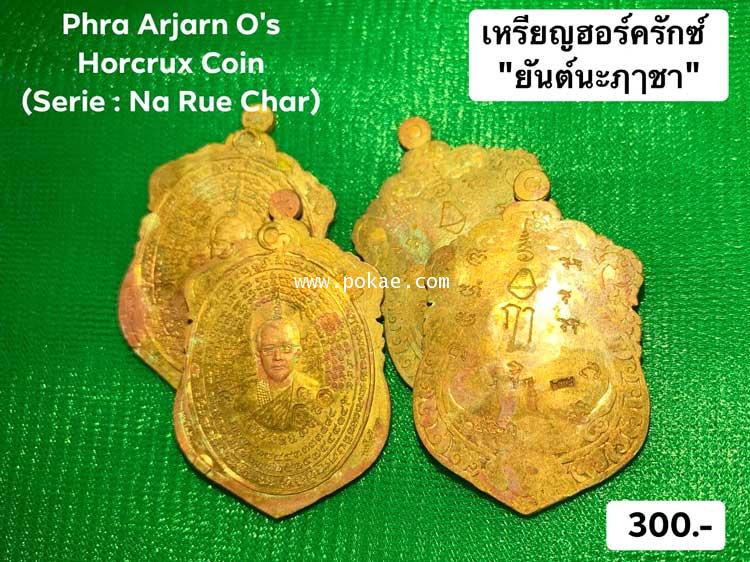Phra Arjarn O