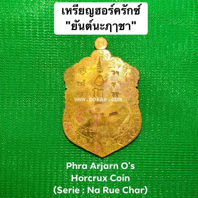 Phra Arjarn O