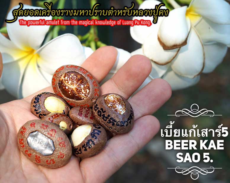 Beer Kae Sao 5 (Small Size) by Phra Arjarn O, Phetchabun. - คลิกที่นี่เพื่อดูรูปภาพใหญ่