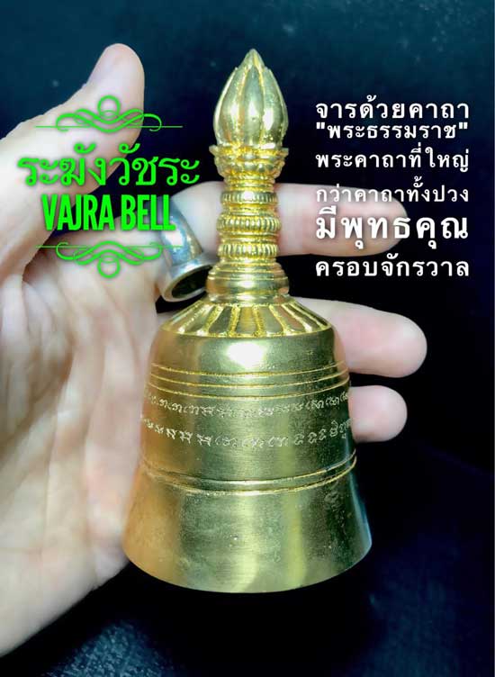 Vajra Bell by Phra Arjarn O, Phetchabun. - คลิกที่นี่เพื่อดูรูปภาพใหญ่