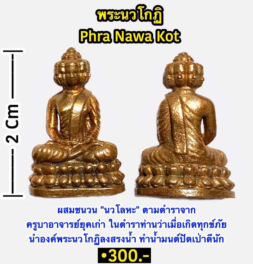 Phra Nawa Kot Sao 5 by Phra Arjarn O, Phetchabun. - คลิกที่นี่เพื่อดูรูปภาพใหญ่