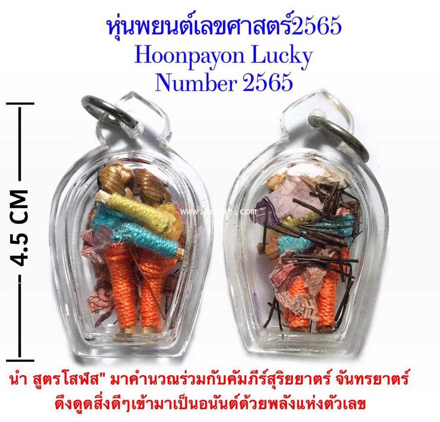 Hoonpayon Lucky Number 2565 (Big Size) by Phra Arjarn O, Phetchabun. - คลิกที่นี่เพื่อดูรูปภาพใหญ่