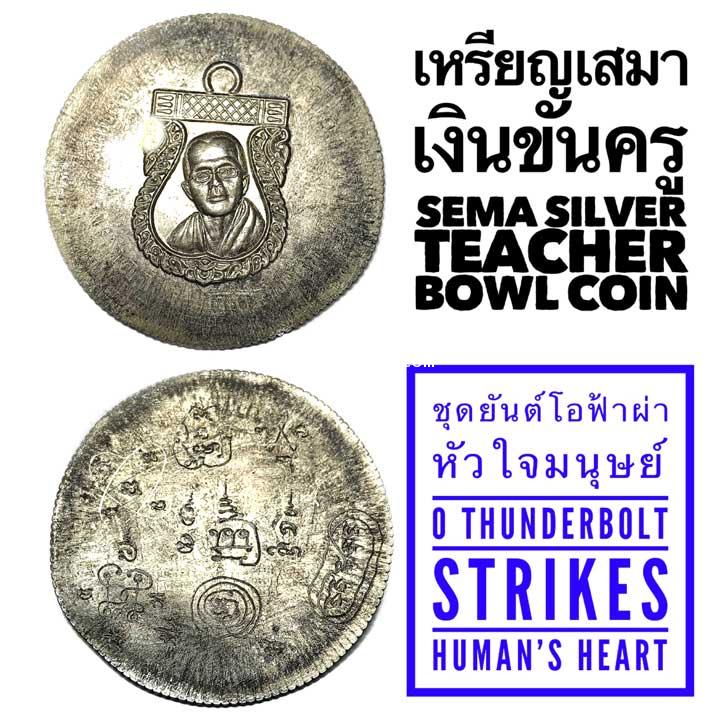Sema Silver Teacher Bowl Coin :  O Thunderbolt Strikes Human’s Heart by Phra Arjarn O, Phetchabun. - คลิกที่นี่เพื่อดูรูปภาพใหญ่