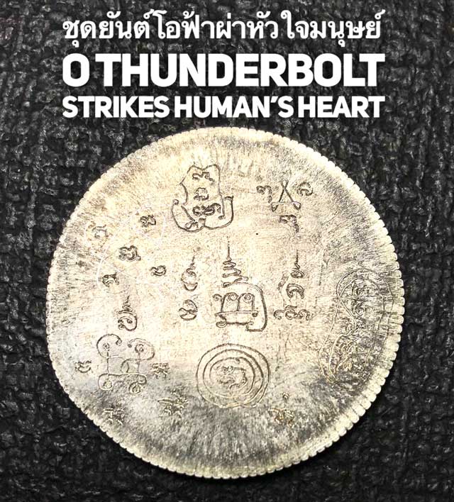 Sema Silver Teacher Bowl Coin :  O Thunderbolt Strikes Human’s Heart by Phra Arjarn O, Phetchabun. - คลิกที่นี่เพื่อดูรูปภาพใหญ่