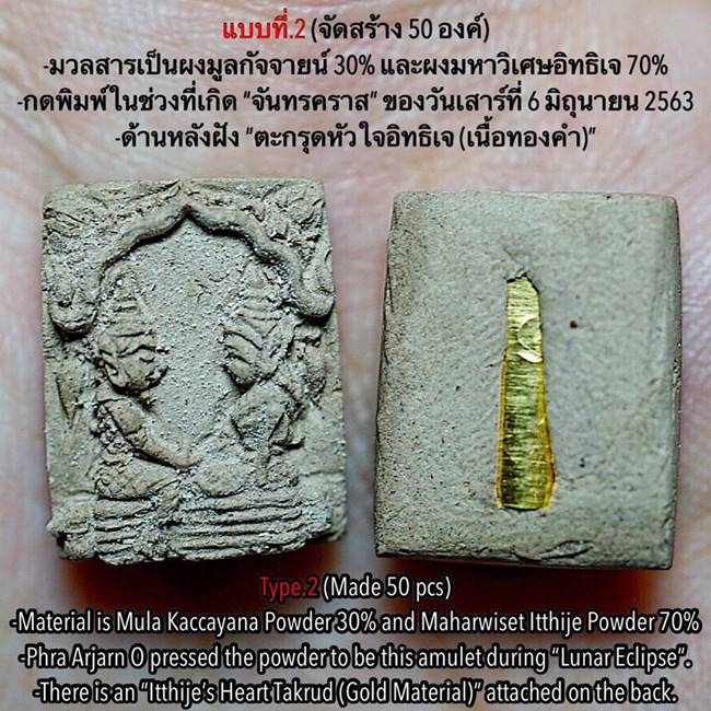 Marriage of Bimba (Type.2) by Phra Arjarn O, Phetchabun. - คลิกที่นี่เพื่อดูรูปภาพใหญ่
