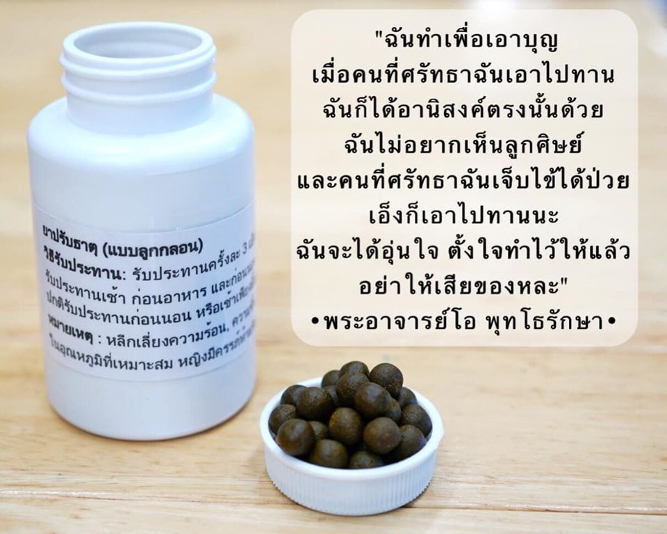 Adjusting Element Medicine (Tablet Form) by Phra Arjarn O, Phetchabun. - คลิกที่นี่เพื่อดูรูปภาพใหญ่