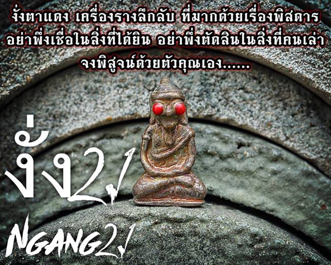 Ngang 2.1 by Phra Arjarn O, Phetchabun. - คลิกที่นี่เพื่อดูรูปภาพใหญ่