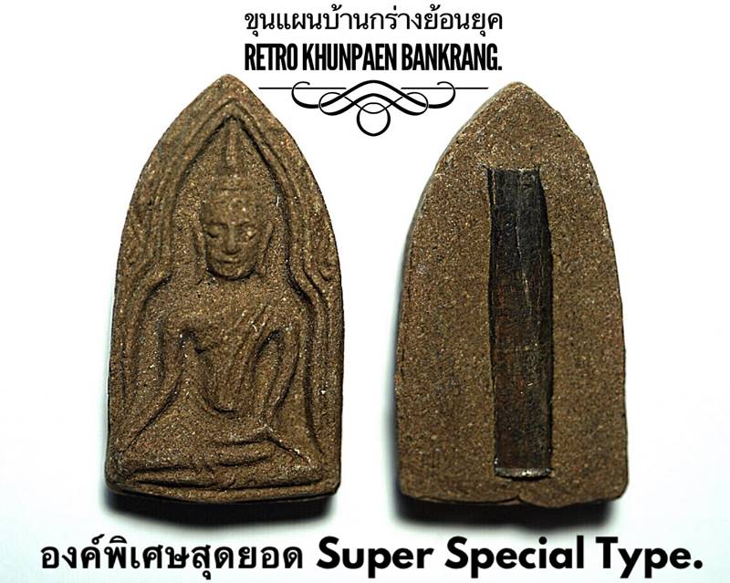 Retro Khunpaen Bankrang (Type.1) by Phra Arjarn O, Phetchabun. - คลิกที่นี่เพื่อดูรูปภาพใหญ่