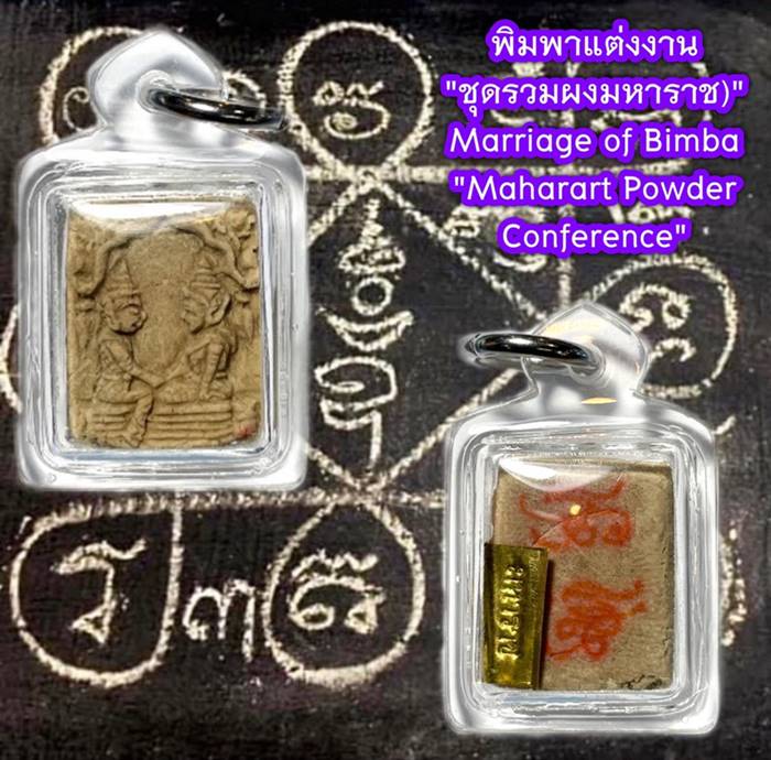 Marriage of Bimba (Version:Maharart Powder Conference) by Phra Arjarn O, Phetchabun. - คลิกที่นี่เพื่อดูรูปภาพใหญ่