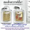 7th Heaven Somdej by Phra Arjarn O, Phetchabun.