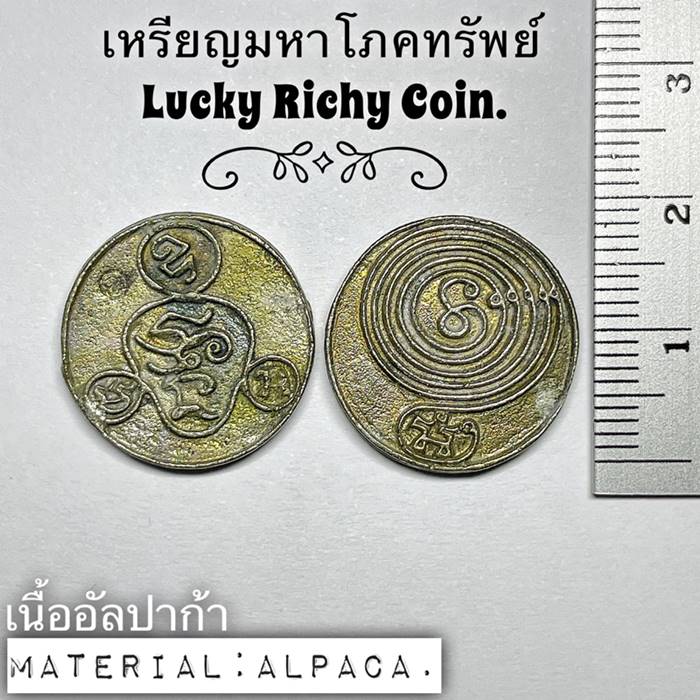 เหรียญมหาโภคทรัพย์(เนื้ออัลปาก้า), พระอาจารย์โอ พุทโธรักษา, พุทธสถานวิหารพระธรรมราช, จ.เพชรบูรณ์ - คลิกที่นี่เพื่อดูรูปภาพใหญ่