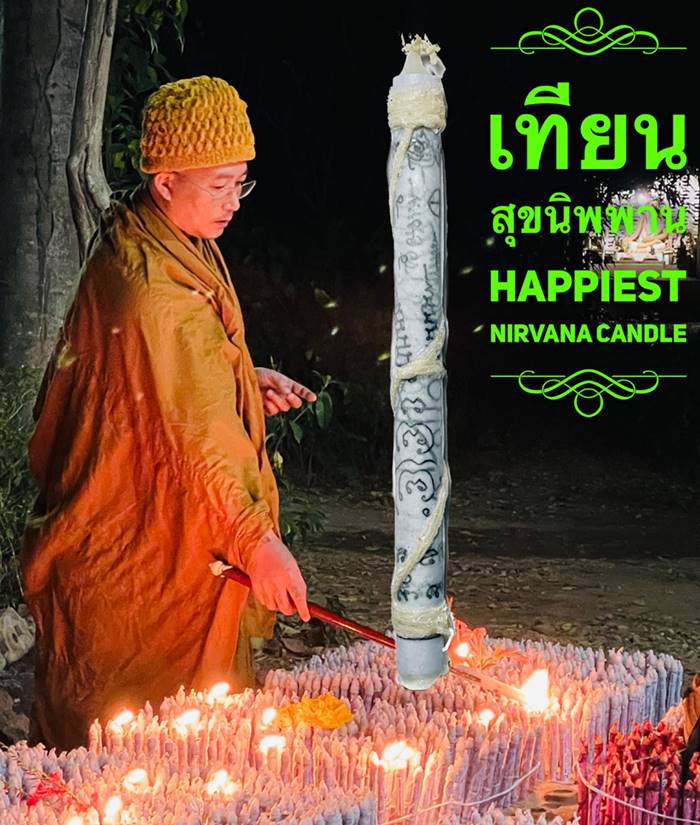 Happiest Nirvana Candle by Phra Arjarn O, Phetchabun. - คลิกที่นี่เพื่อดูรูปภาพใหญ่