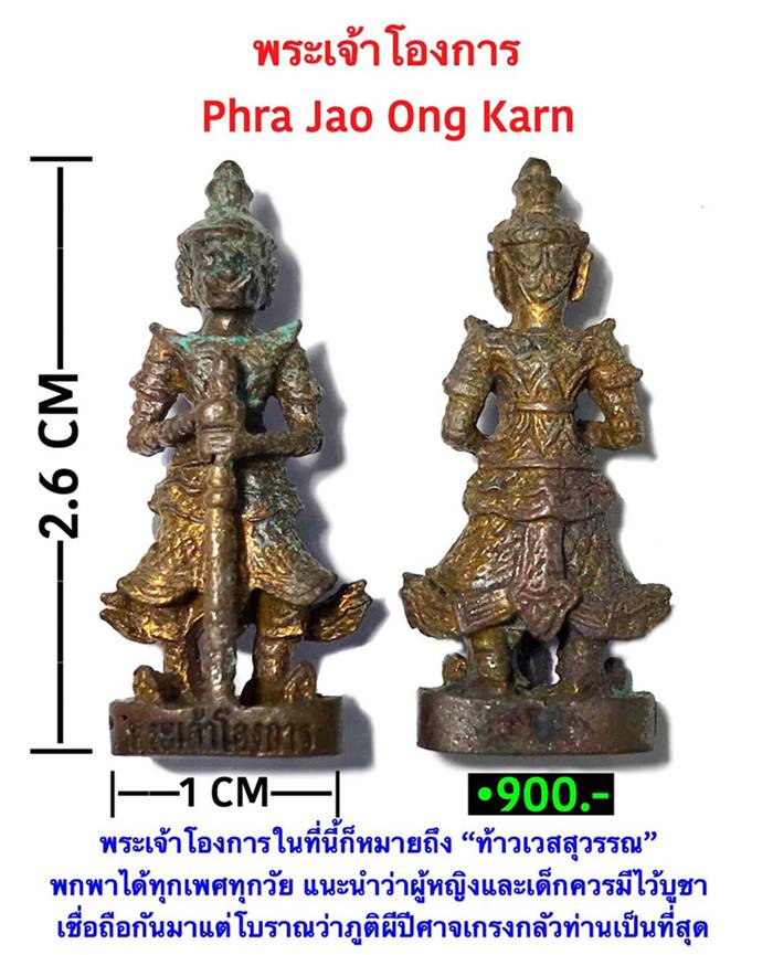 Phra Jao Ong Karn by Phra Arjarn O, Phetchabun. - คลิกที่นี่เพื่อดูรูปภาพใหญ่
