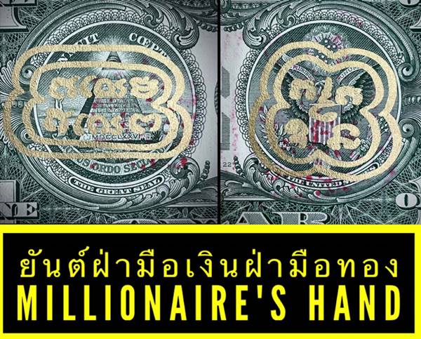 Billionaire One Dollar Bill (Version LP.Kong Give Richness.) by Phra Arjarn O, Phetchabun. - คลิกที่นี่เพื่อดูรูปภาพใหญ่