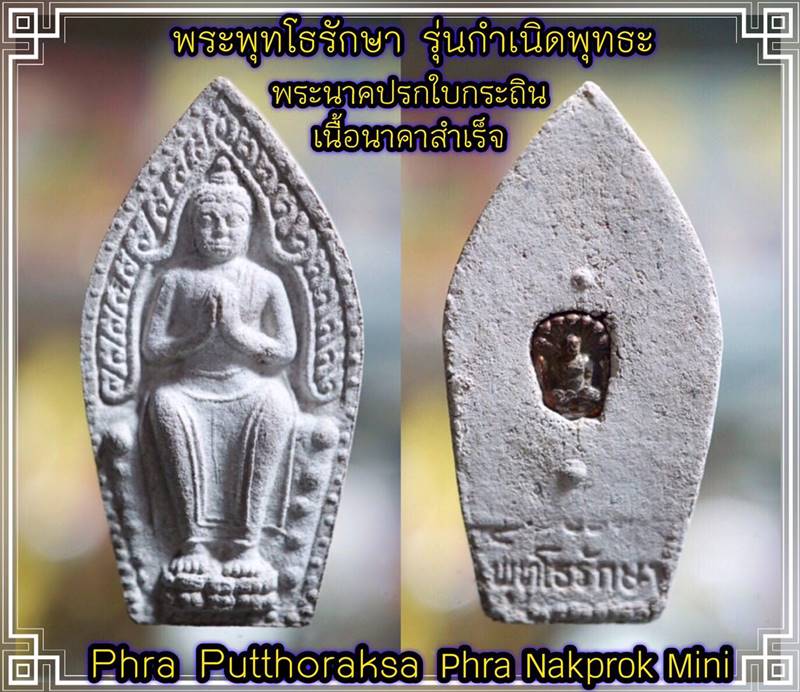 Phra Putthoraksa (Phra Nakprok Mini) by Phra Arjarn O, Phetchabun. - คลิกที่นี่เพื่อดูรูปภาพใหญ่