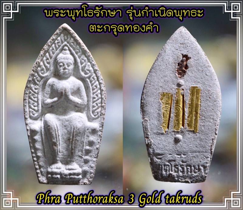 Phra Putthoraksa (Gold Takrud) by Phra Arjarn O, Phetchabun. - คลิกที่นี่เพื่อดูรูปภาพใหญ่