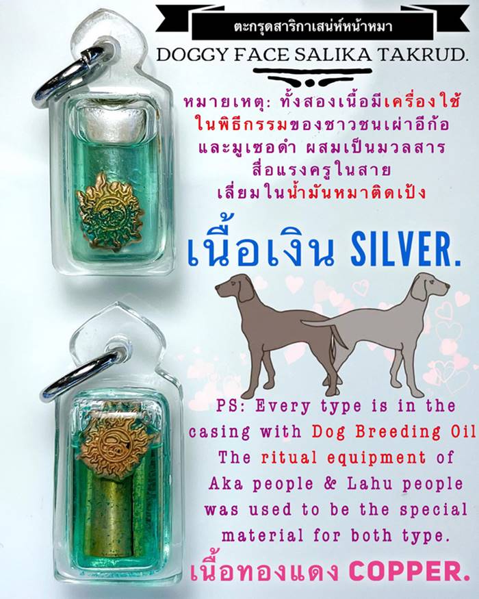 Doggy Face Salika Takrud (Material:Silver) by Phra Arjarn O, Phetchabun. - คลิกที่นี่เพื่อดูรูปภาพใหญ่