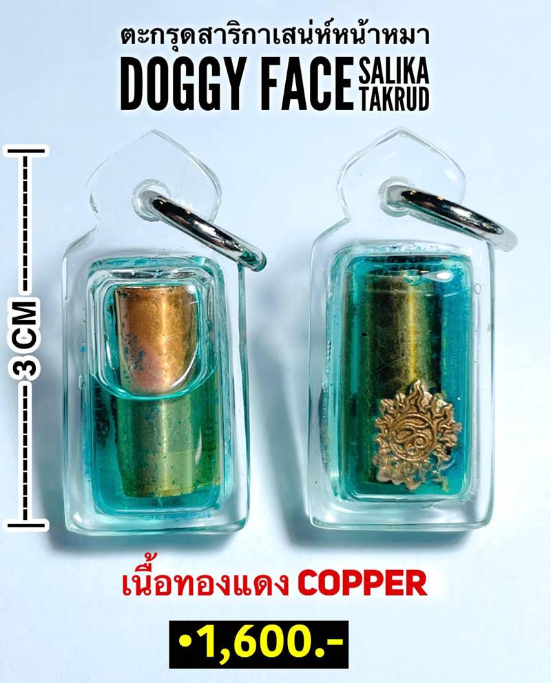 Doggy Face Salika Takrud (Material:Copper) by Phra Arjarn O, Phetchabun. - คลิกที่นี่เพื่อดูรูปภาพใหญ่