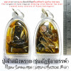 ปู่เจ้าสมิงพราย (รุ่น:อัฏฐีอาถรรพ์) Pujaw Samingprai (Version:Mystical Bone)