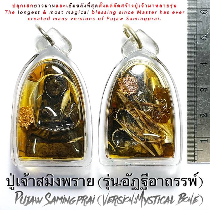 Pujaw Samingprai (Version:Mystical Bone) by Phra Arjarn O, Phetchabun. - คลิกที่นี่เพื่อดูรูปภาพใหญ่