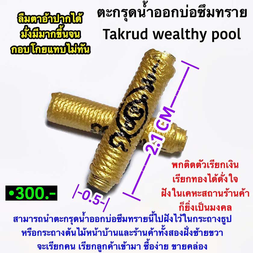 Takrud wealthy pool by Phra Arjarn O, Phetchabun. - คลิกที่นี่เพื่อดูรูปภาพใหญ่
