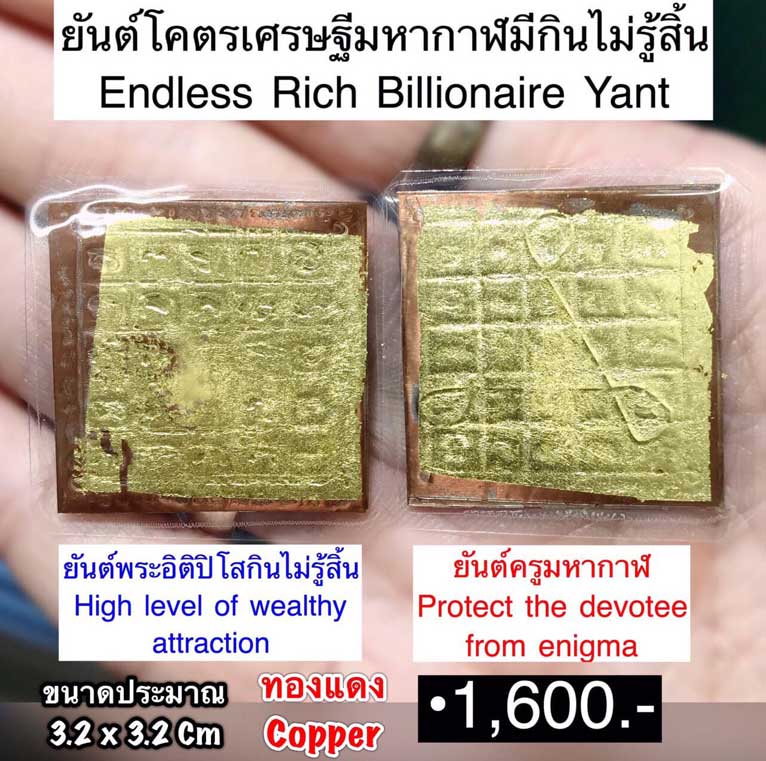 Endless Rich Billionaire Yant (Copper) by Phra Arjarn O, Phetchabun. - คลิกที่นี่เพื่อดูรูปภาพใหญ่