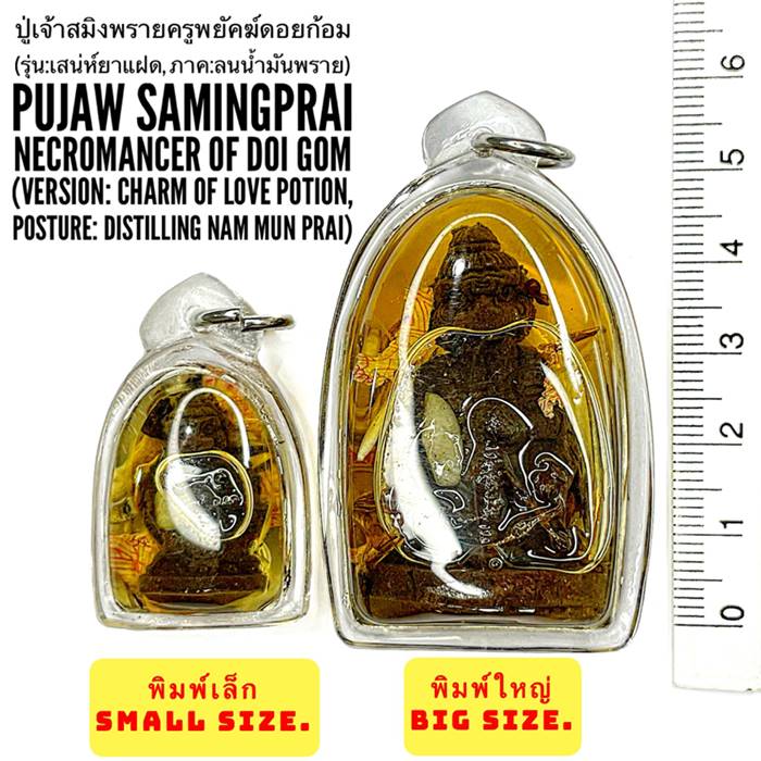 Pujaw Samingprai Necromancer Of DoiGom (Ver:CharmOfLovePotion,Posture:DistillingNamMunPrai,Big) - คลิกที่นี่เพื่อดูรูปภาพใหญ่