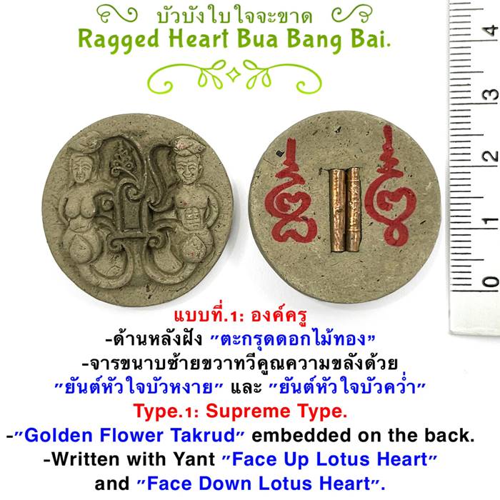 Ragged Heart Bua Bang Bai (Supreme Type) by Phra Arjarn O, Phetchabun. - คลิกที่นี่เพื่อดูรูปภาพใหญ่