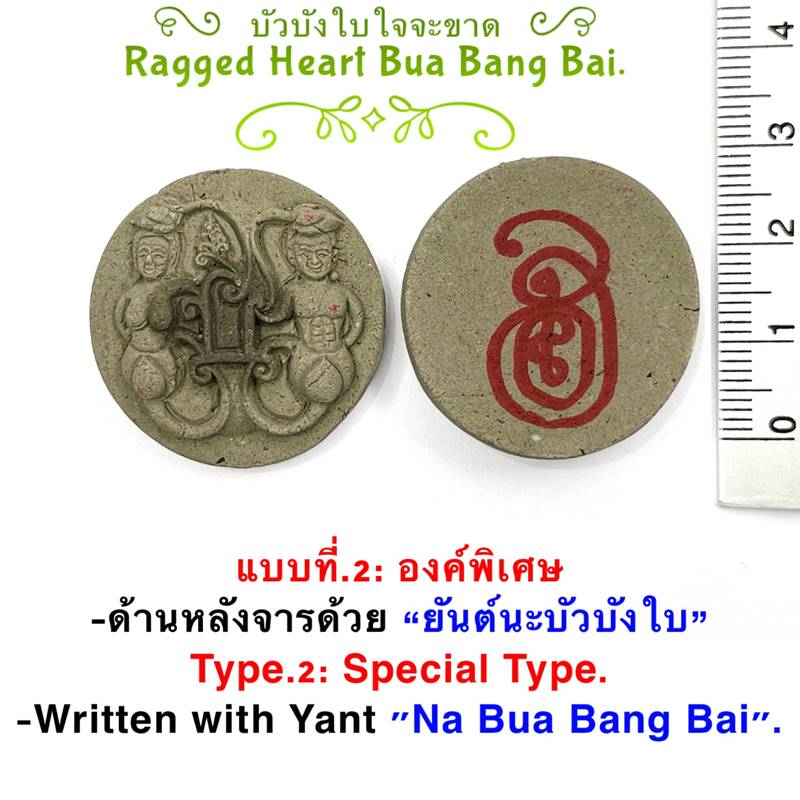 Ragged Heart Bua Bang Bai (Special Type) by Phra Arjarn O, Phetchabun. - คลิกที่นี่เพื่อดูรูปภาพใหญ่