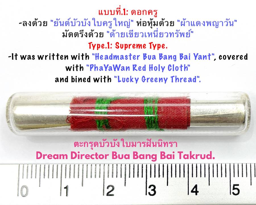 Dream Director Bua Bang Bai Takrud (Supreme Type) by Phra Arjarn O, Phetchabun. - คลิกที่นี่เพื่อดูรูปภาพใหญ่