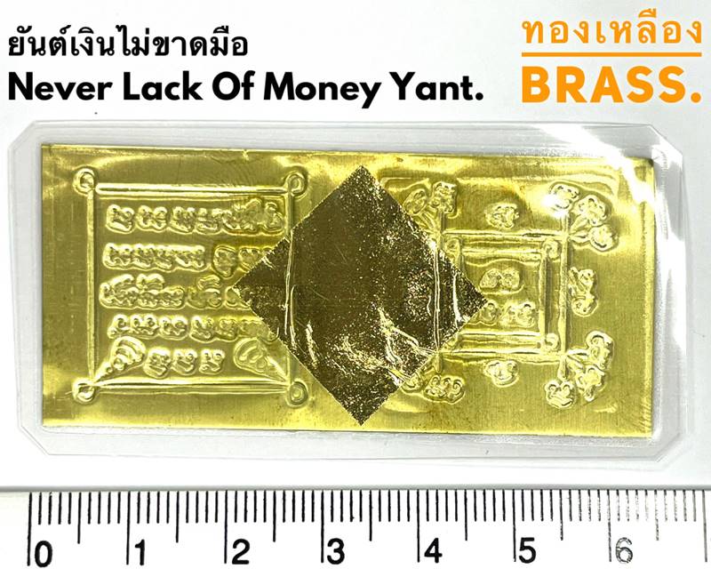 Never Lack Of Money Yant (Brass) by Phra Arjarn O, Phetchabun. - คลิกที่นี่เพื่อดูรูปภาพใหญ่