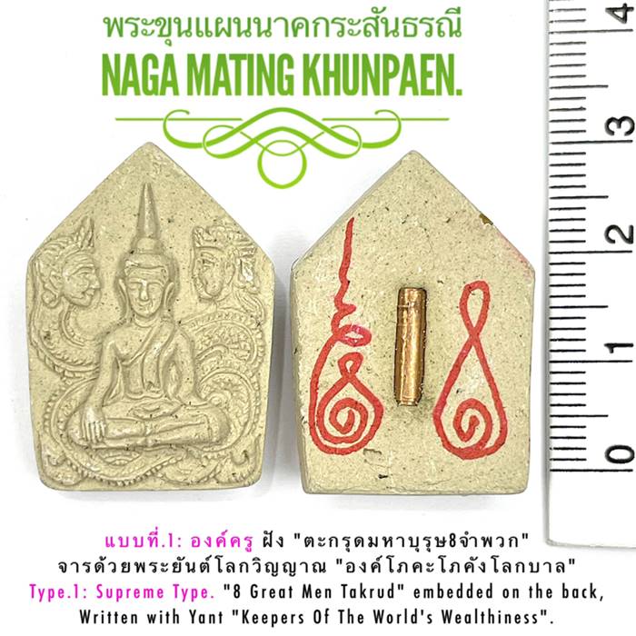 Naga Mating Khunpaen (Supreme Type) by Phra Arjarn O, Phetchabnun. - คลิกที่นี่เพื่อดูรูปภาพใหญ่
