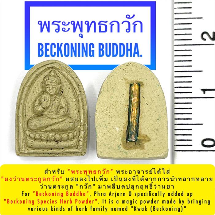 Beckoning Buddha by Phra Arjarn O, Phetchabun. - คลิกที่นี่เพื่อดูรูปภาพใหญ่