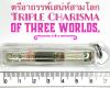 Triple Charisma Of Three Worlds by Phra Arjarn O, Phetchabun.