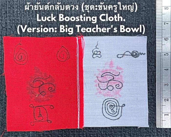 Luck Boosting Cloth (Version:Big Teacher