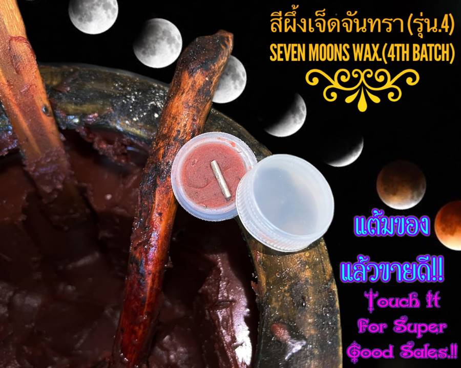 Seven Moons Wax.(4th batch) by Phra Arjarn O, Phetchabun. - คลิกที่นี่เพื่อดูรูปภาพใหญ่