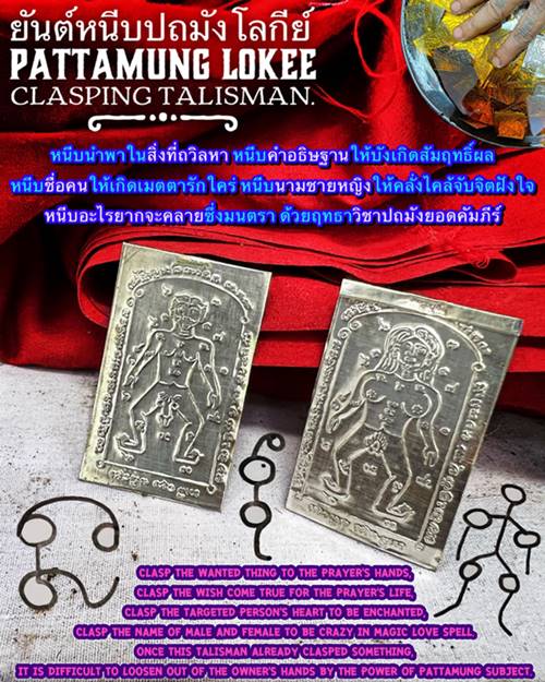 Pattamung Lokee Clasping Talisman by Phra Arjarn O, Phetchabun. - คลิกที่นี่เพื่อดูรูปภาพใหญ่