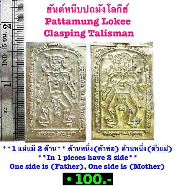 Pattamung Lokee Clasping Talisman by Phra Arjarn O, Phetchabun. - คลิกที่นี่เพื่อดูรูปภาพใหญ่