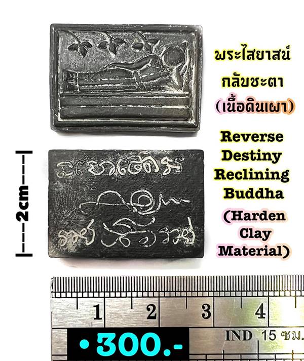 Reverse Destiny Reclining Buddha (Harden Clay Material) by Phra Arjarn O, Phetchabun. - คลิกที่นี่เพื่อดูรูปภาพใหญ่