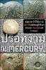 Baby Face Mercury (3rd Level) by Phra Arjarn O, Phetchabun.