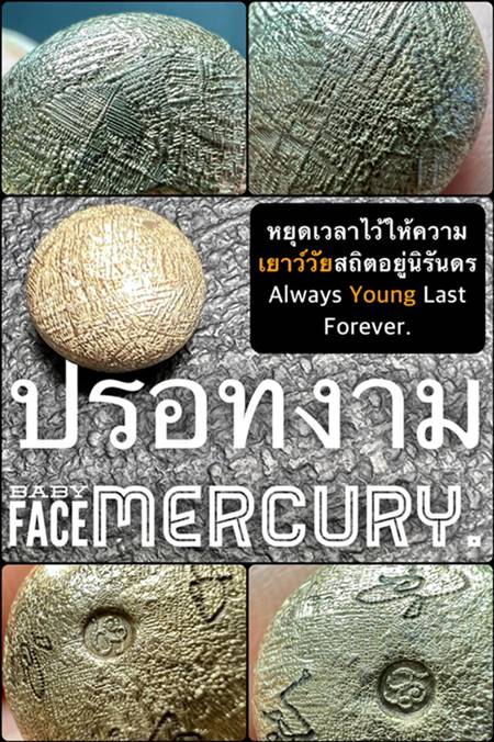 Baby Face Mercury (3rd Level) by Phra Arjarn O, Phetchabun. - คลิกที่นี่เพื่อดูรูปภาพใหญ่