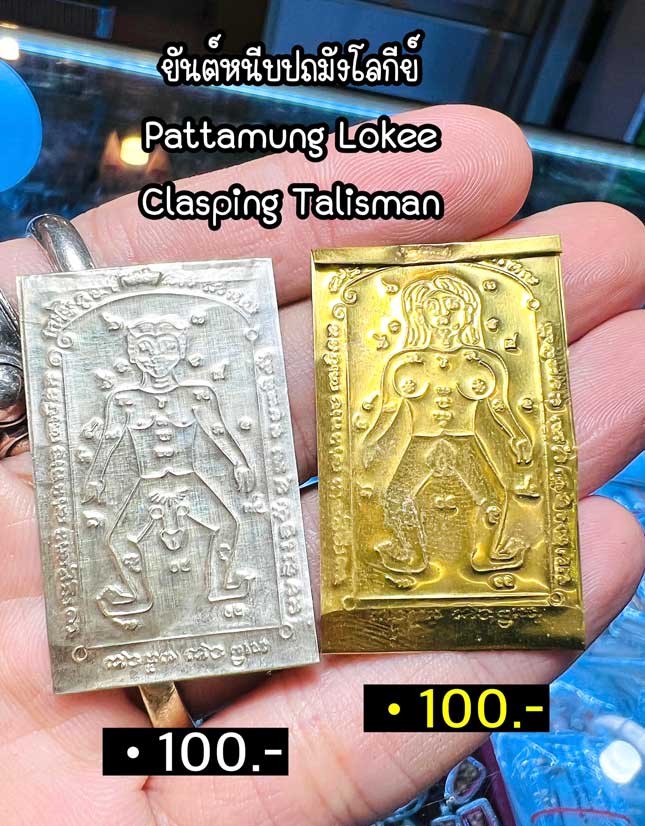 Pattamung Lokee Clasping Talisman(Brass) by Phra Arjarn O, Phetchabun. - คลิกที่นี่เพื่อดูรูปภาพใหญ่