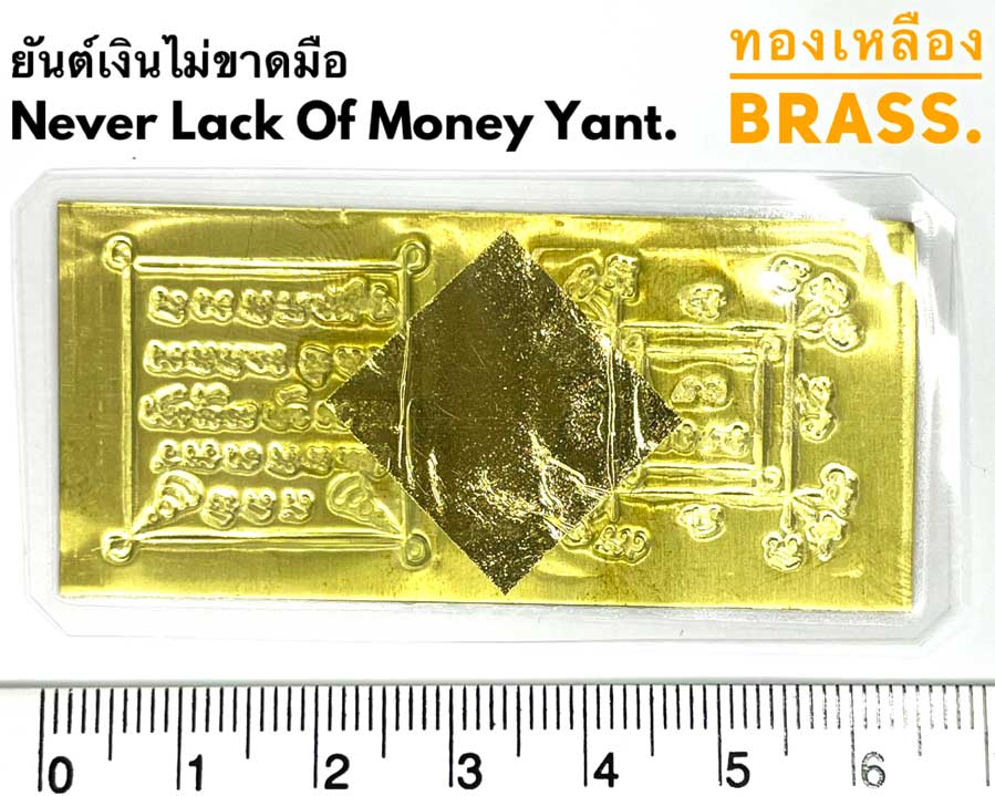Never Lack Of Money Yant (3 Kingdoms Set) by Phra Arjarn O, Phetchabun. - คลิกที่นี่เพื่อดูรูปภาพใหญ่
